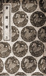 诗总闻 3