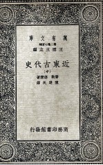 近东古代史 中