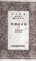 国家经济学 1