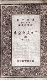 王文成公全书 2