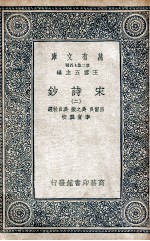 宋诗钞 2