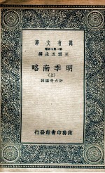 明季南略 上