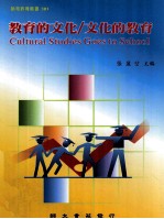 教育的文化 文化的教育