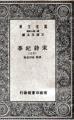 宋诗纪事 13