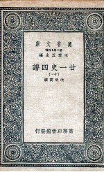 廿一史四谱 11