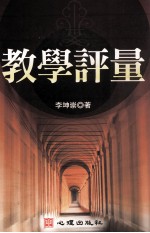教育研究 教学评量