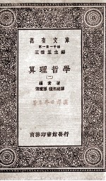 算理哲学 2