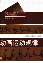 动画运动规律