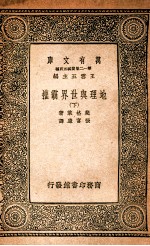 地理与世界霸权 下
