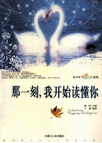 那一刻,我开始读懂你