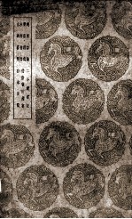 适园语录及其他六种