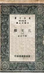 元文类 1