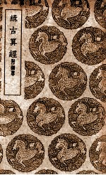 缉古算经 附细草