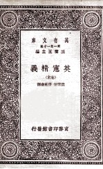 英宪精义 卷末