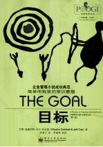 目标 第3版
