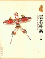 真者朴素 扎燕名家费保龄