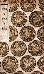 暌车志 及其他二种