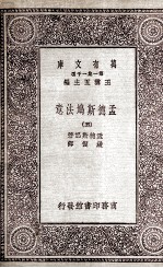孟德斯鸠法意 5