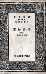 宋诗纪事 14