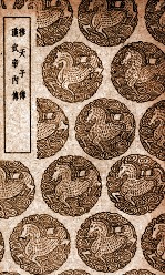 穆天子传 及其他一种