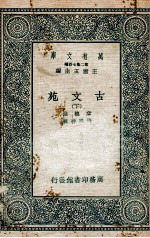 古文苑 下