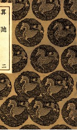 算廸 3