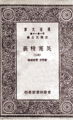 英宪精义 卷3