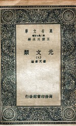 元文类 9
