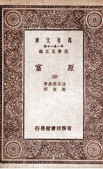 原富 4