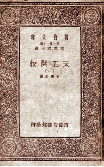 天工开物 1