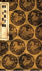 淳熙荐士录 及其他一种