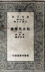 帖木儿帝国 上