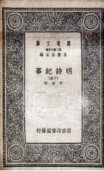 明诗纪事 15