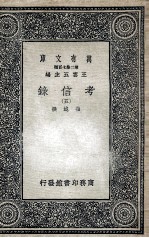考信录 5