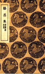 石洞贻芳集 附补遗考异