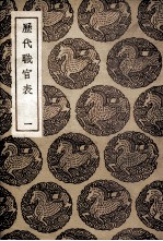 历代职官表 1