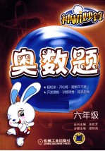 神机妙算 奥数题 六年级
