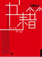 书籍设计 书艺问道