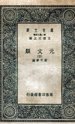 元文类 5