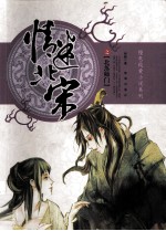 情迷北宋之 北落师门