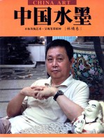 中国水墨 林墉卷