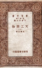 天工开物 3