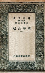 明季北略 1