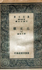 元文类 7
