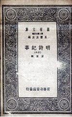 明诗纪事 16