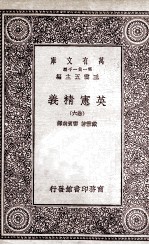 英宪精义 卷6