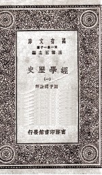 经学历史 1