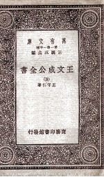 王文成公全书 5