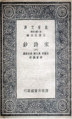 宋诗钞 6