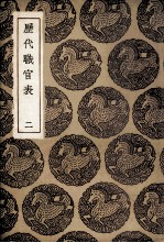 历代职官表 2